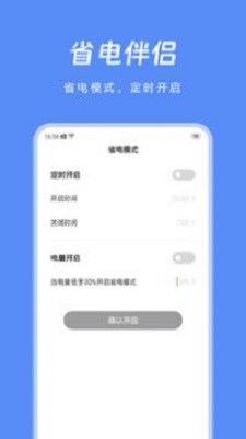 节能助手最新版本下载苹果手机安装  v1.0图2