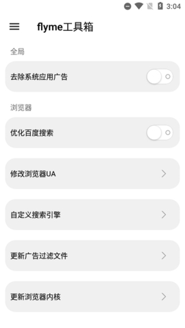 魅族工具箱app下载安装最新版  v1.7.8图1