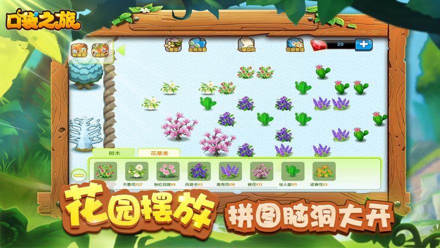 口袋之旅破解版无限钻石版下载  v1.0.0图4