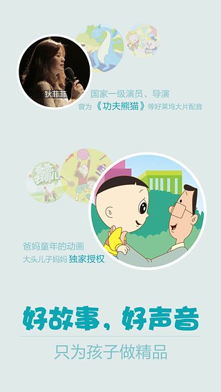 口袋故事听听  v6.3图3