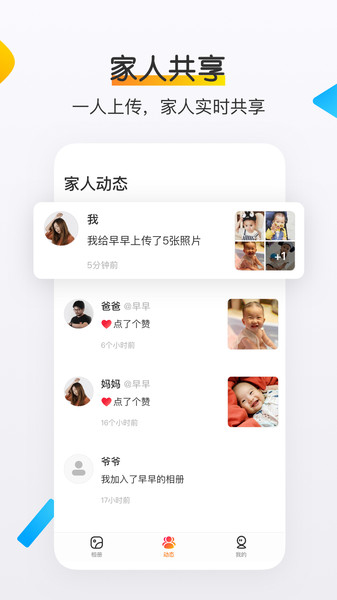 网易亲时光  v4.27.32图1