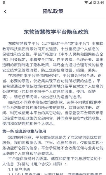 东软智慧教学平台app下载安装官网  v1.0图1