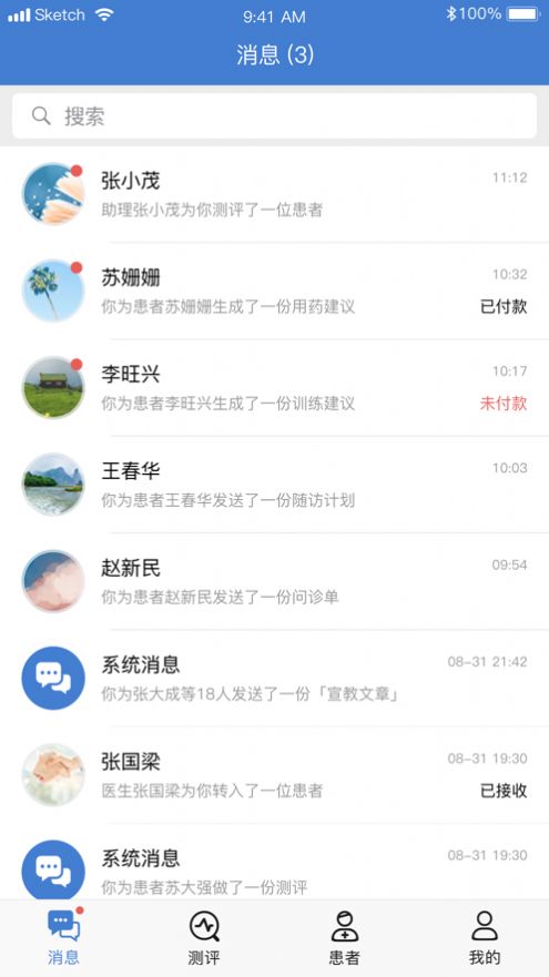 上谷医生  v1.2.0图3