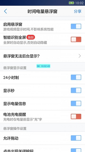 悬浮窗大师6.6  v6.6图3