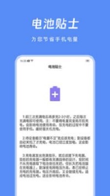 节能助手免费版下载安装最新版苹果  v1.0图1