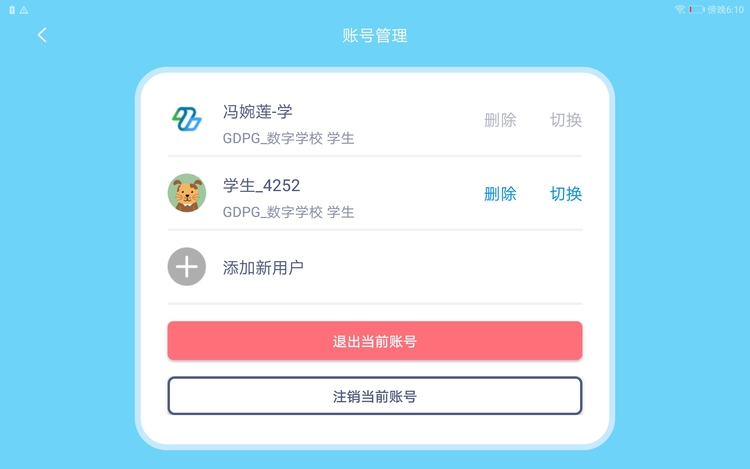 粤教翔云数字教材应用平台app  v6.0图3