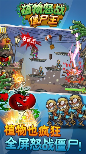 植物怒战僵尸王破解版手机游戏apk  v1.0.0图1