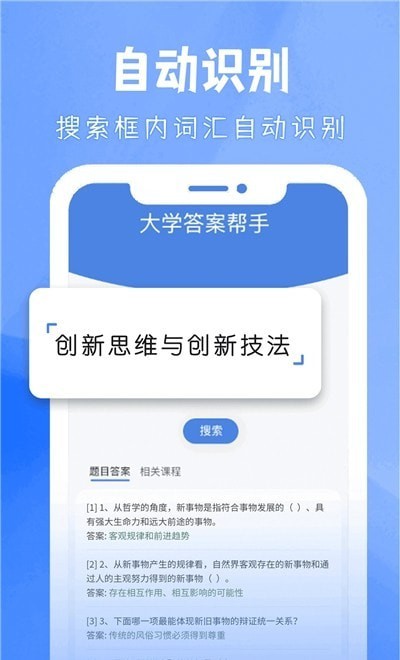 大学答案帮手ios下载安装最新版本  v3.4.0图2