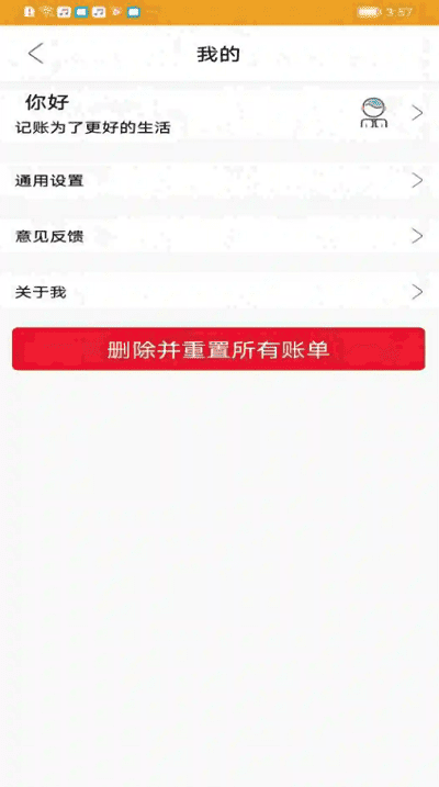 今日记账app下载免费安装  v0.4.4图1