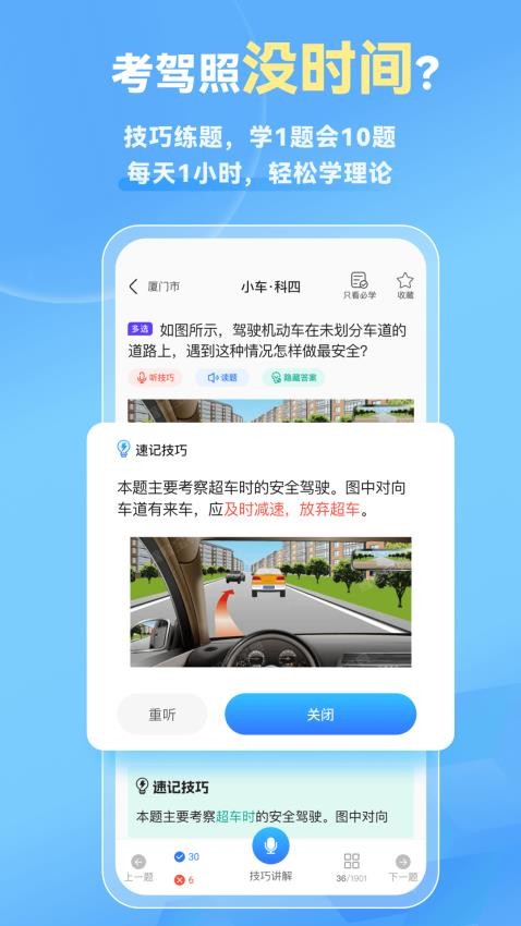 简易驾考最新版下载官网安装  v1.0.1图3