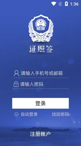 掌上证照签app官方下载安装苹果版免费  v2.2.0图1