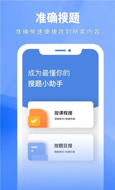 大学答案帮手ios下载安装最新版本  v3.4.0图3