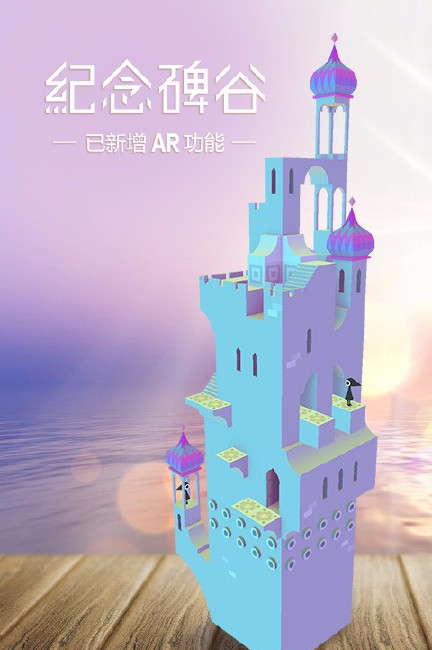 纪念碑谷安卓免费版  v1.0.0图3