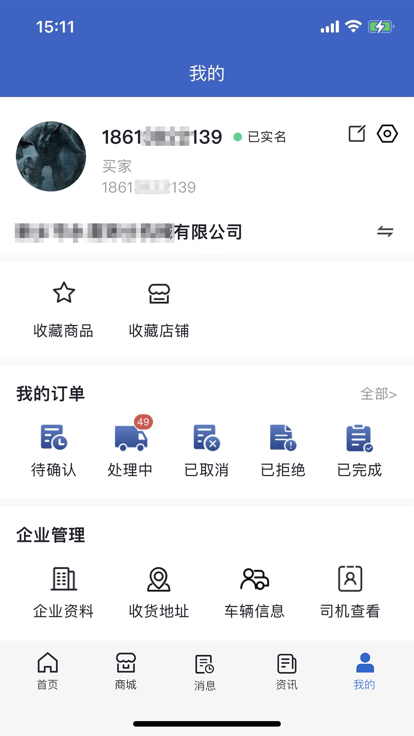 浆易通厦门建发  v2.0.19图3