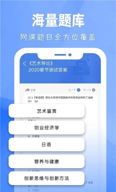 大学答案帮手ios下载安装最新版本