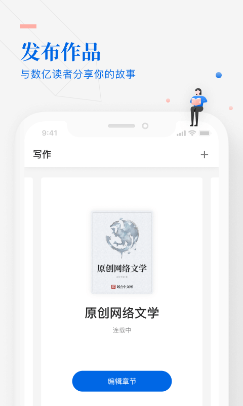 作家助手最新版下载安装苹果版  v3.23图3