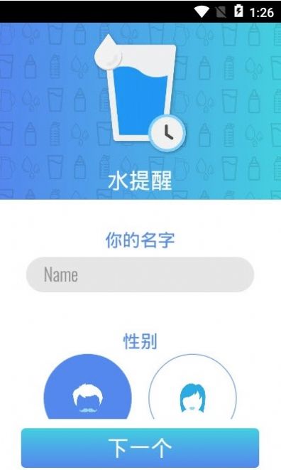 好用的喝水提醒软件下载免费版  v1.17图2