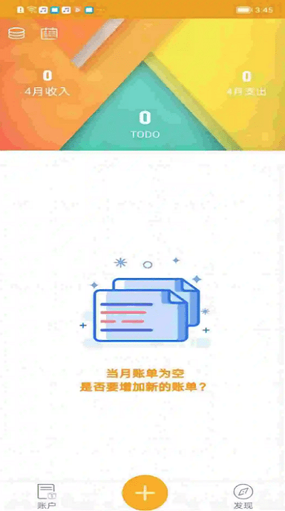 今日记账app下载安卓版  v0.4.4图2