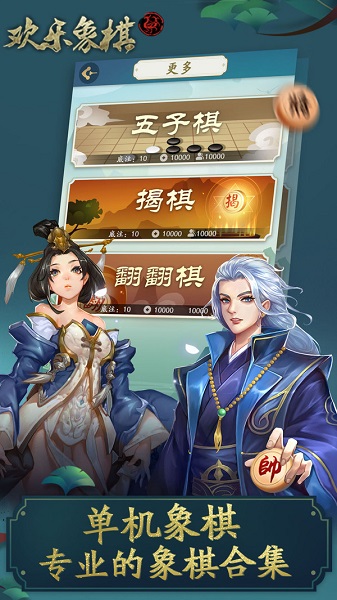 欢乐象棋免费下载安卓版  v1.4.0图3