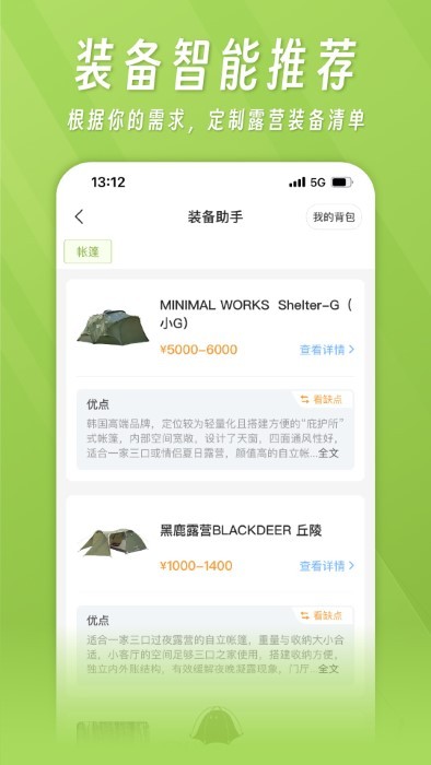 躺营2024  v1.4.3图2