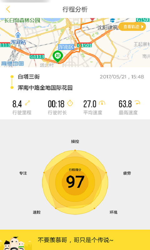 好司机养成记免费版  v1.0.6图2