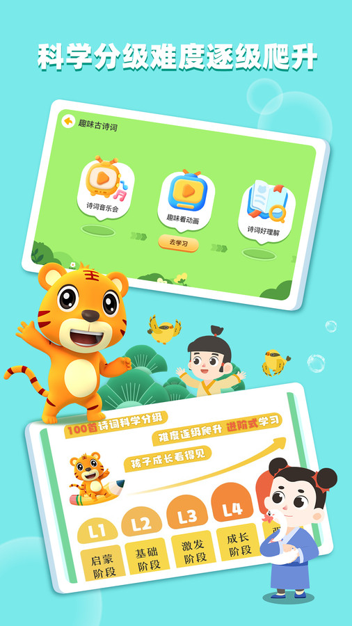 贝乐虎趣味古诗词免费版  v1.1.8图1