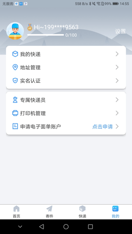 中通优运手机版下载安装  v3.14.2图3