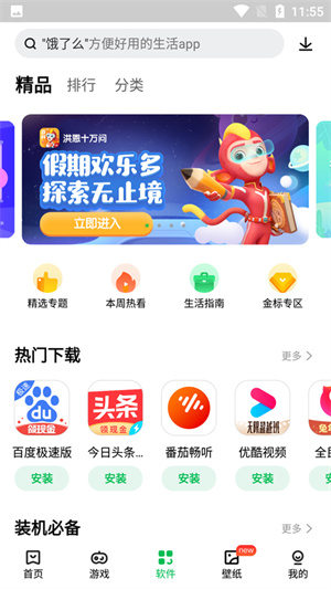 联想应用商店app下载苹果手机版官网安装  v12.5.0图1