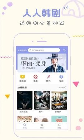 人人韩剧tv手机版下载