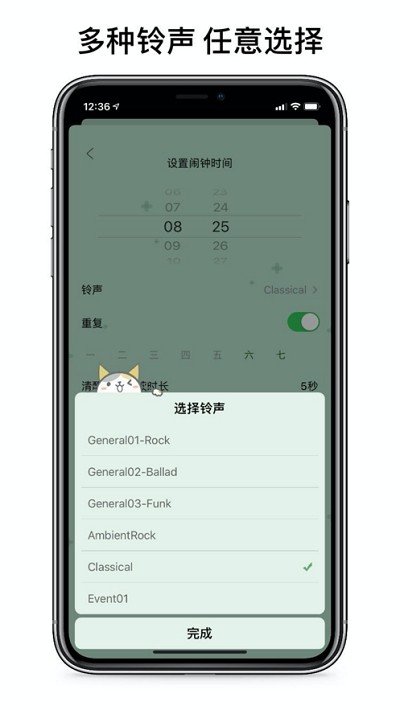 睁眼闹钟最新版本下载