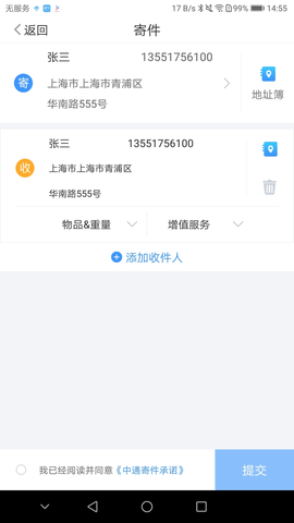 中通优运手机版下载安装  v3.14.2图1