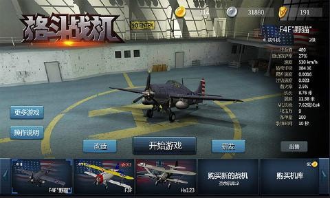 格斗战机手游下载安装  v0.0.1图2