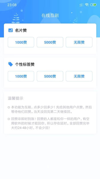 爱上挂机互赞  v9.0.3图1