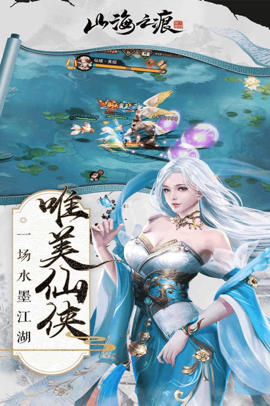 山海之痕h5破解版  v1.0.2图2