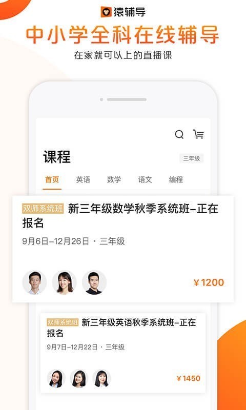 猿辅导数学思维课  v7.7.1图3