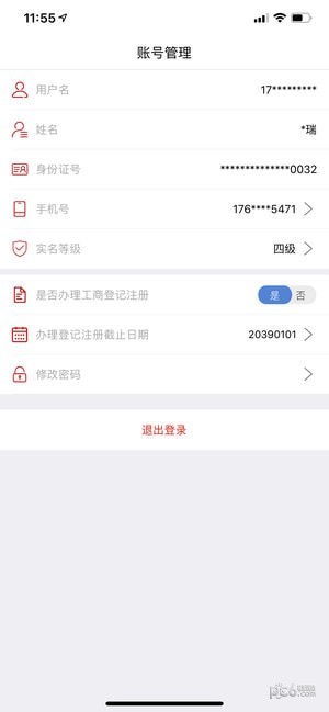 登记注册身份验证最新版下载  v1.0.24图1