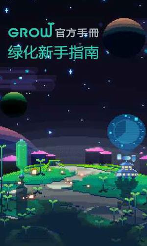 绿色星球2手游下载破解版最新  v2.4.3图2