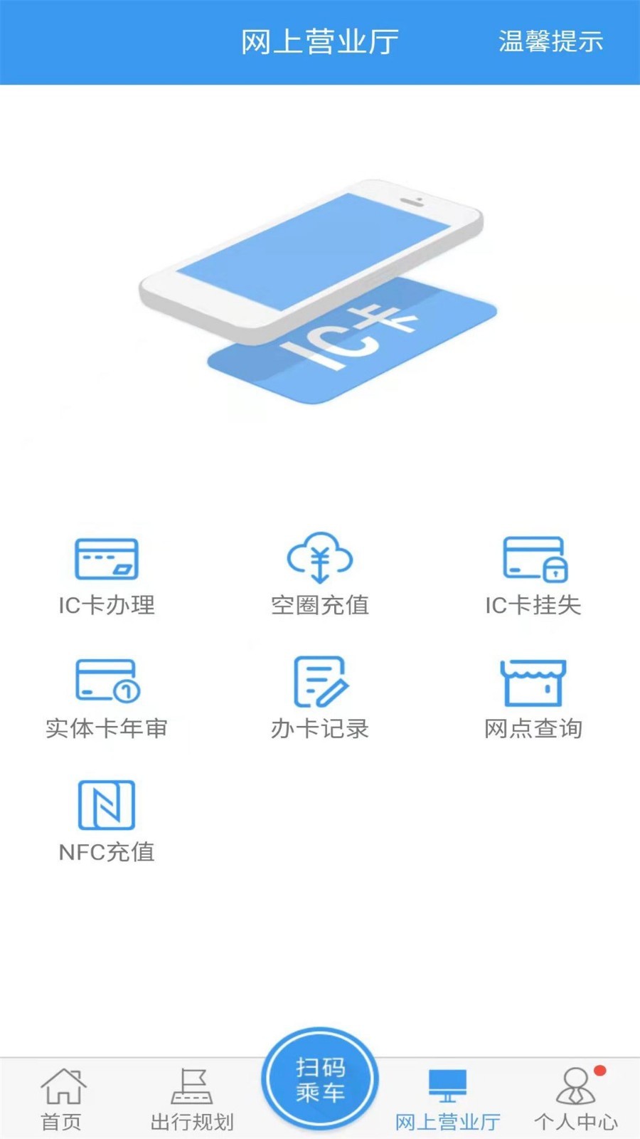 月城公交  v2.4.0图2