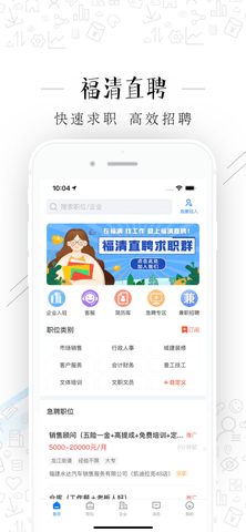 福清直聘  v2.1.22图3