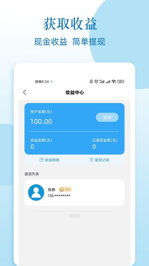 人脉网软件下载官网  v1.2图3