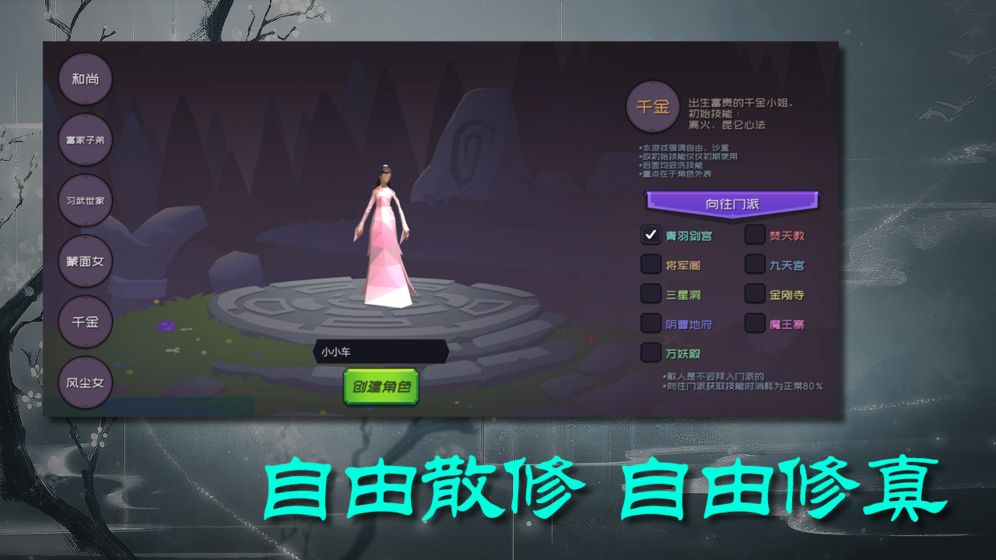 散人修真最新版下载百度云网盘  v0.901图3