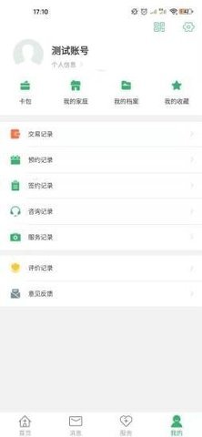 健康晋中app下载安装最新版本官网  v1.15图2