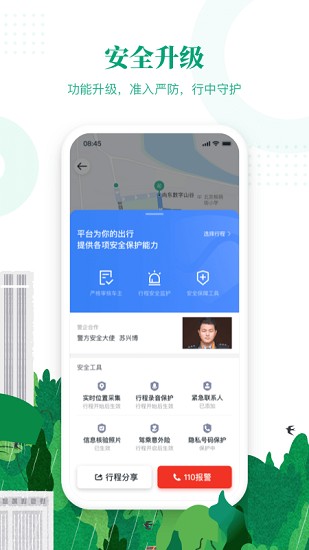 滴滴出行顺风车车主app下载安装最新版  v6.1.8图1