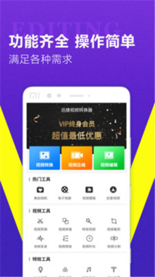 迅捷视频转换器APP去除水印  v1.0.7图3