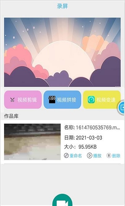 快快录屏大师最新版  v1.0.1图2