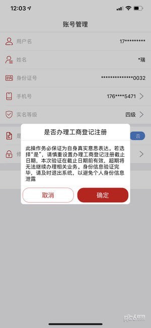 登记注册身份验证app安卓版下载