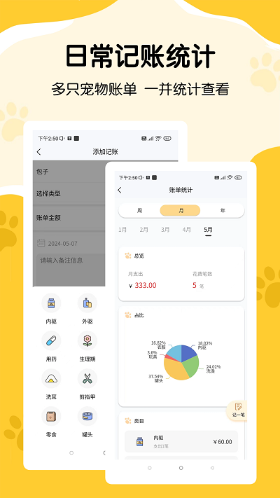 养宠记录软件下载安装免费  v1.0.4图1