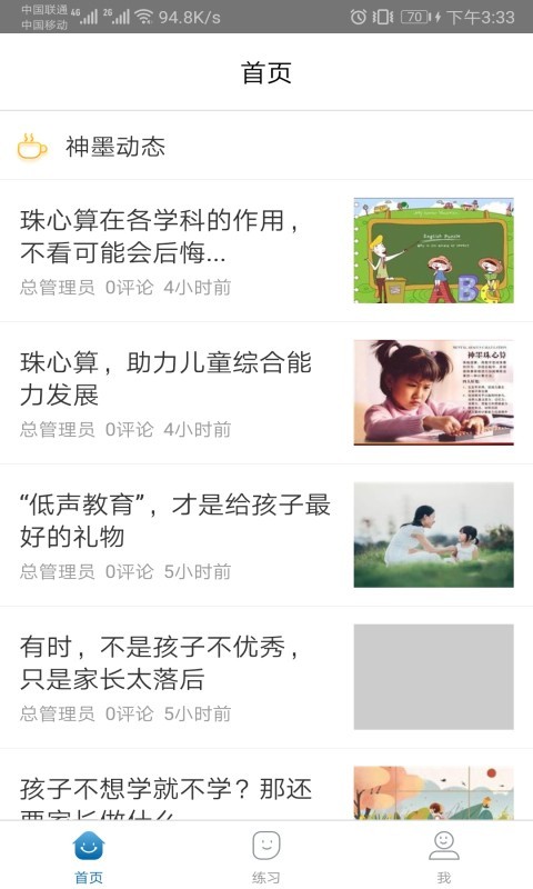 神墨学堂软件  v1.3.4图1