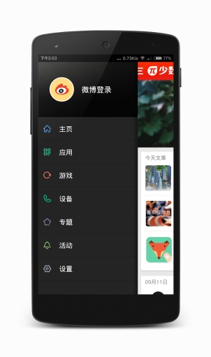 少数派  v0.1.2图3