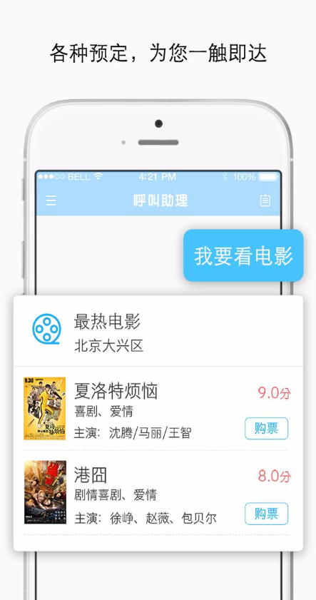 呼叫助理  v1.0图3